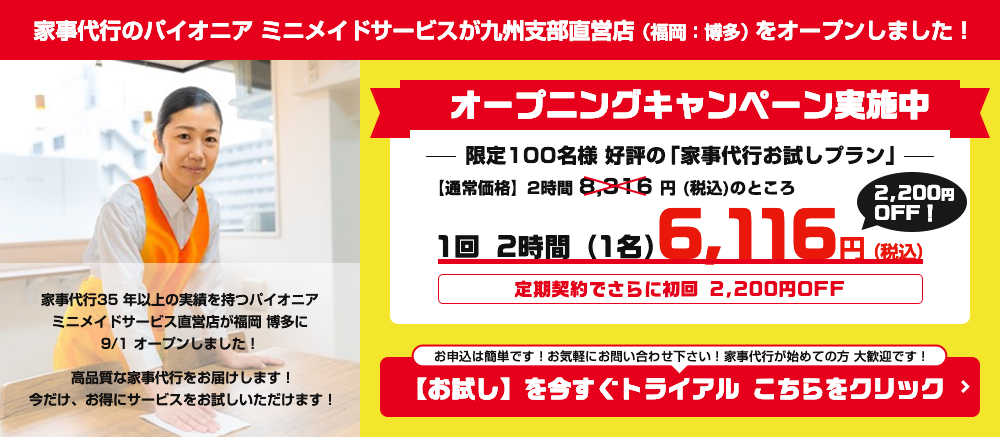 【初回限定】お試しプラン 8,800円 2時間 /1回