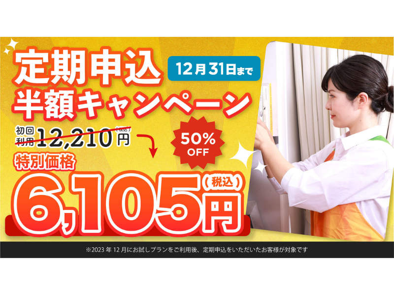 家事代行サービス お試しプラン