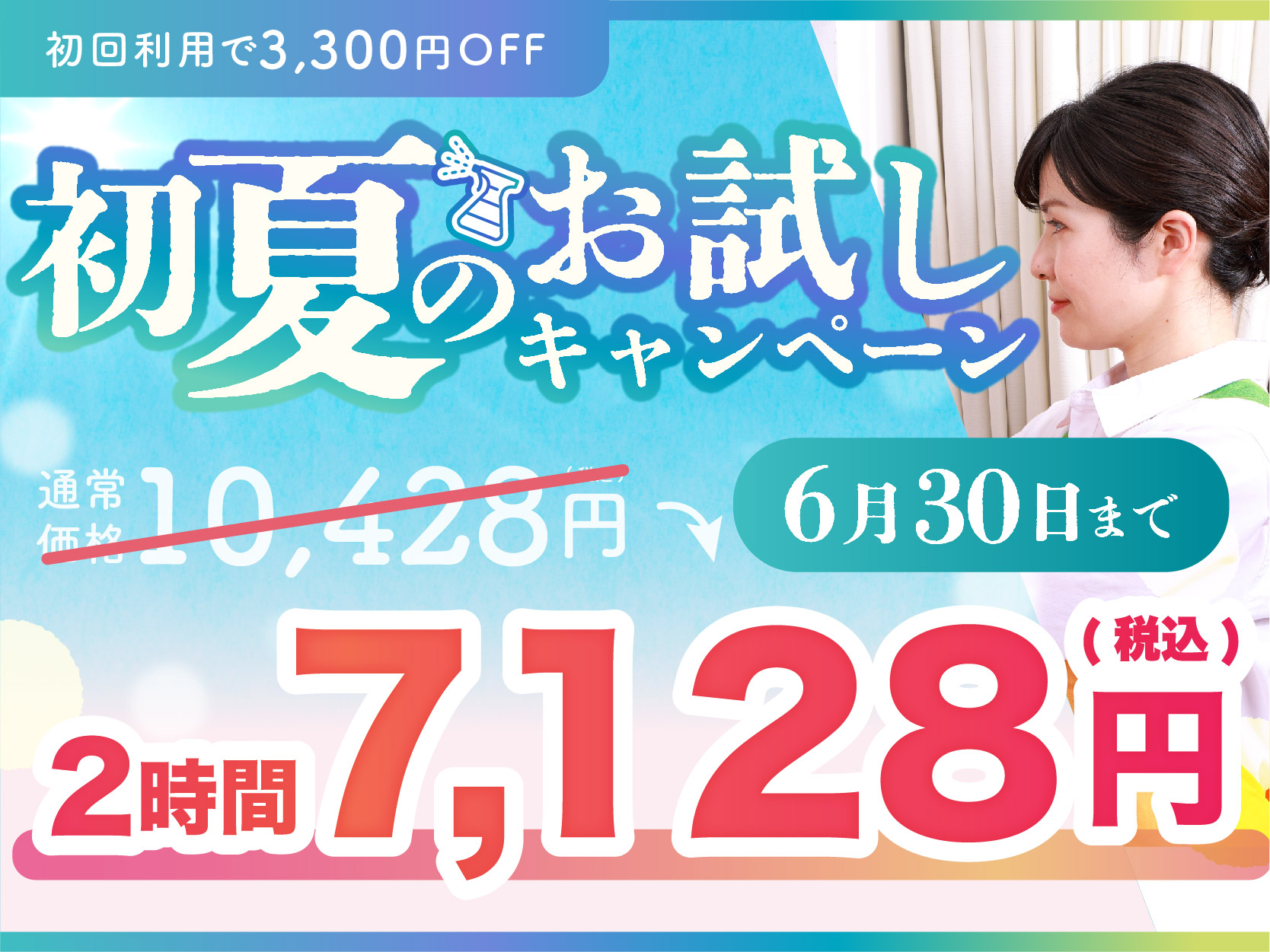 家事代行サービス お試しプラン