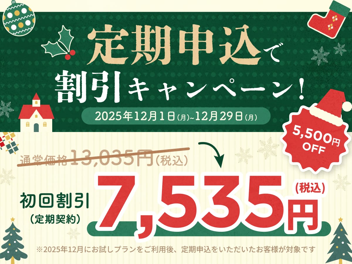 家事代行サービス お試しプラン